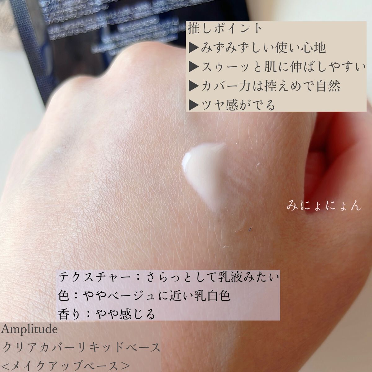 クリアカバー リキッドベース/Amplitude/化粧下地を使ったクチコミ(2枚目)