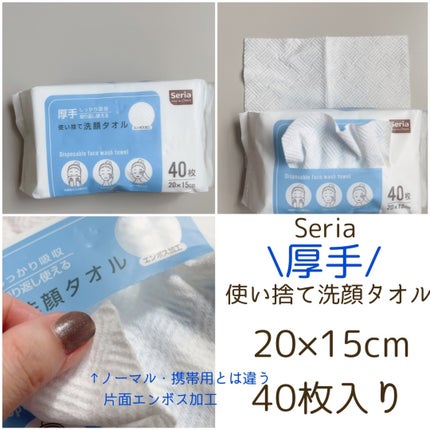 使い捨て洗顔タオル/セリア/クレンジングタオルを使ったクチコミ(4枚目)