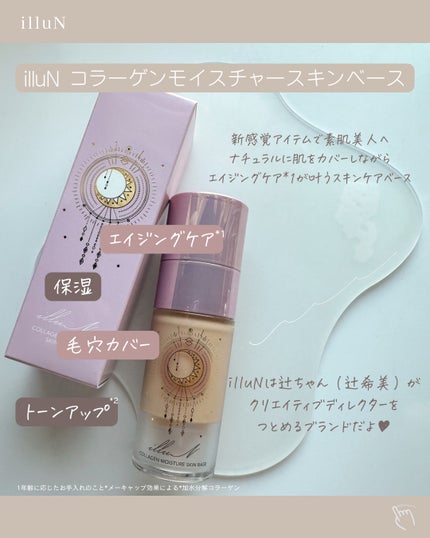 コラーゲンモイスチャースキンベース/illuN/化粧下地を使ったクチコミ(2枚目)