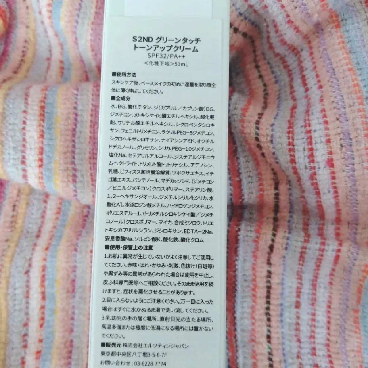 エスツーエンディー トーンアップクリーム/S2ND/化粧下地を使ったクチコミ（2枚目）