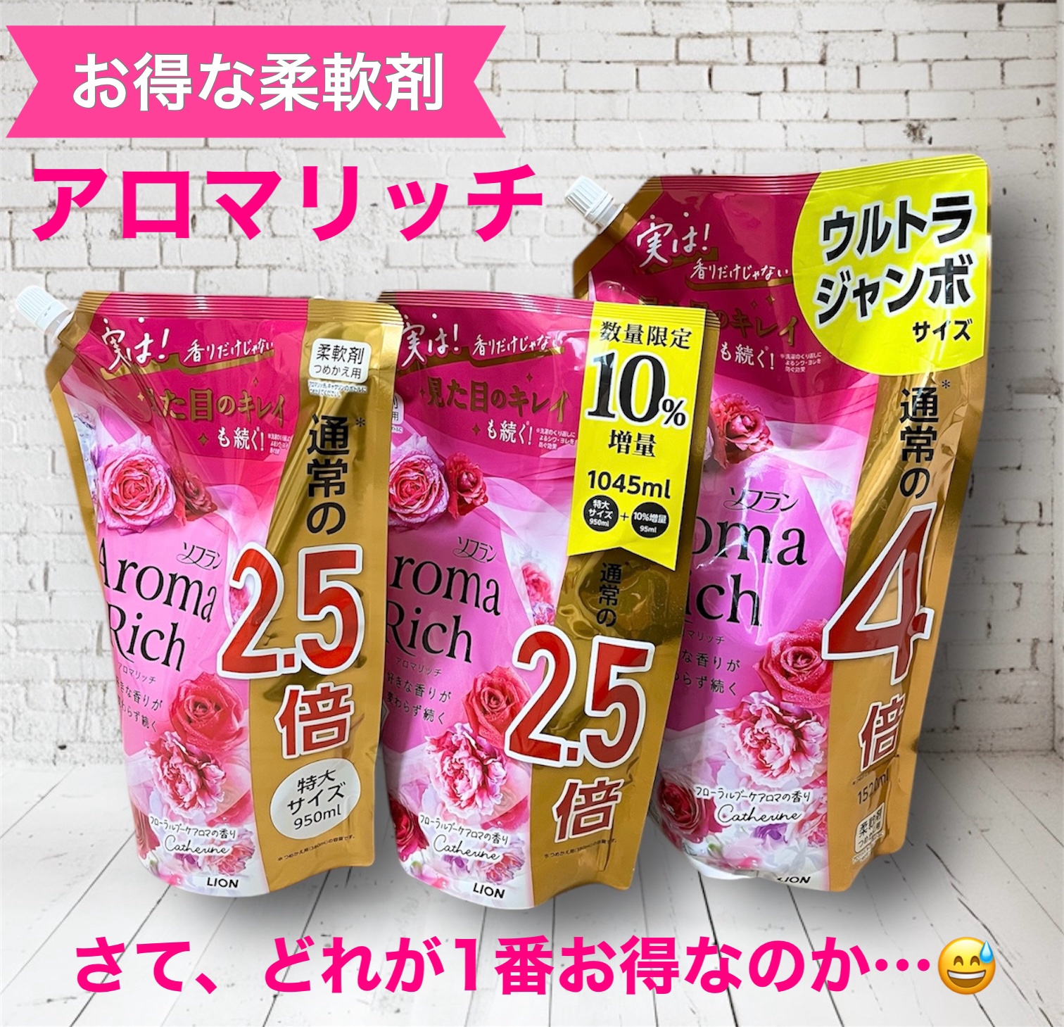 ソフラン アロマリッチ フローラルブーケアロマの香り/ソフラン/柔軟剤を使ったクチコミ（1枚目）