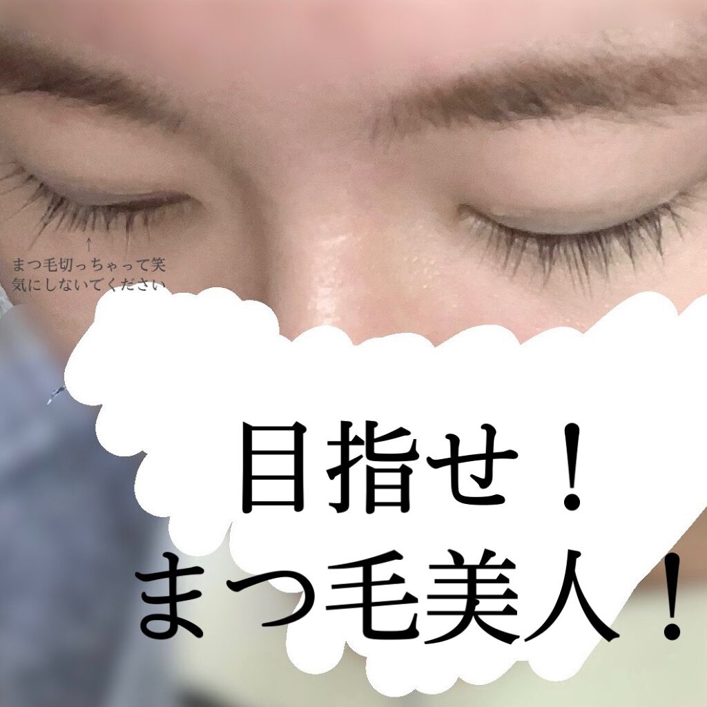 まつげ美容液EX/CEZANNE/まつげ美容液を使ったクチコミ（1枚目）