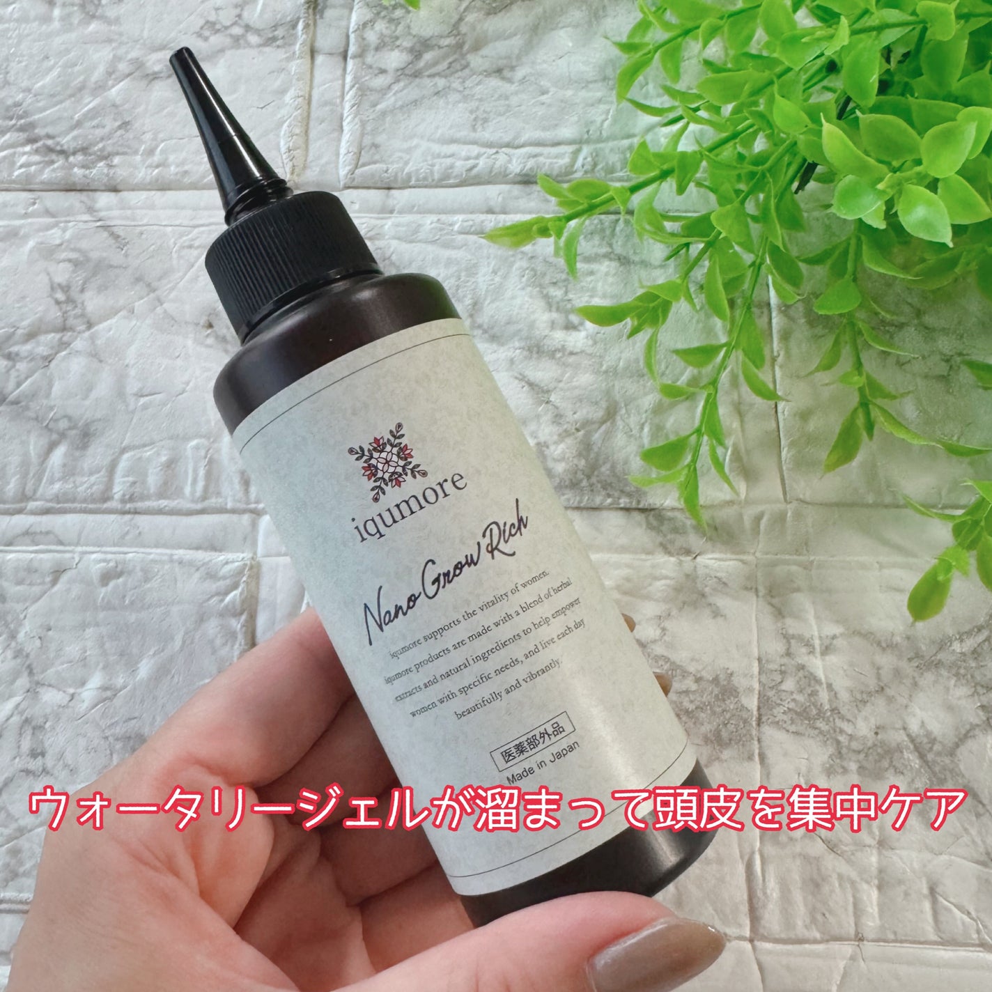 ナノグロウリッチ/iqumore/頭皮ローションを使ったクチコミ(2枚目)