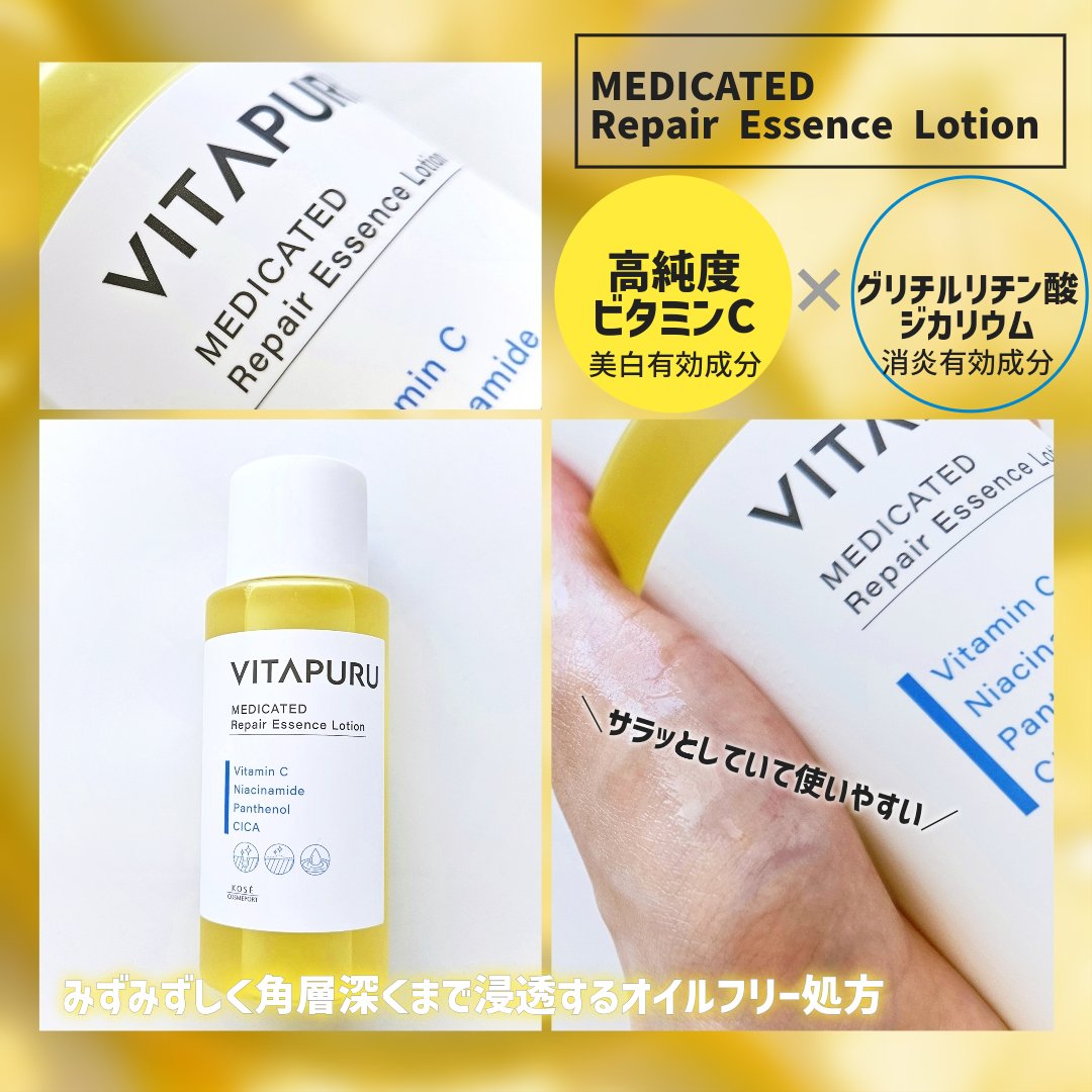  ビタプル リペア エッセンスローション/VITAPURU/化粧水を使ったクチコミ（2枚目）