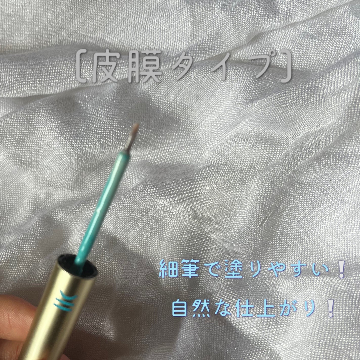 TWOOLダブルアイリッドハイブリットフィルム/SHOBIDO/二重まぶた用アイテムを使ったクチコミ(3枚目)