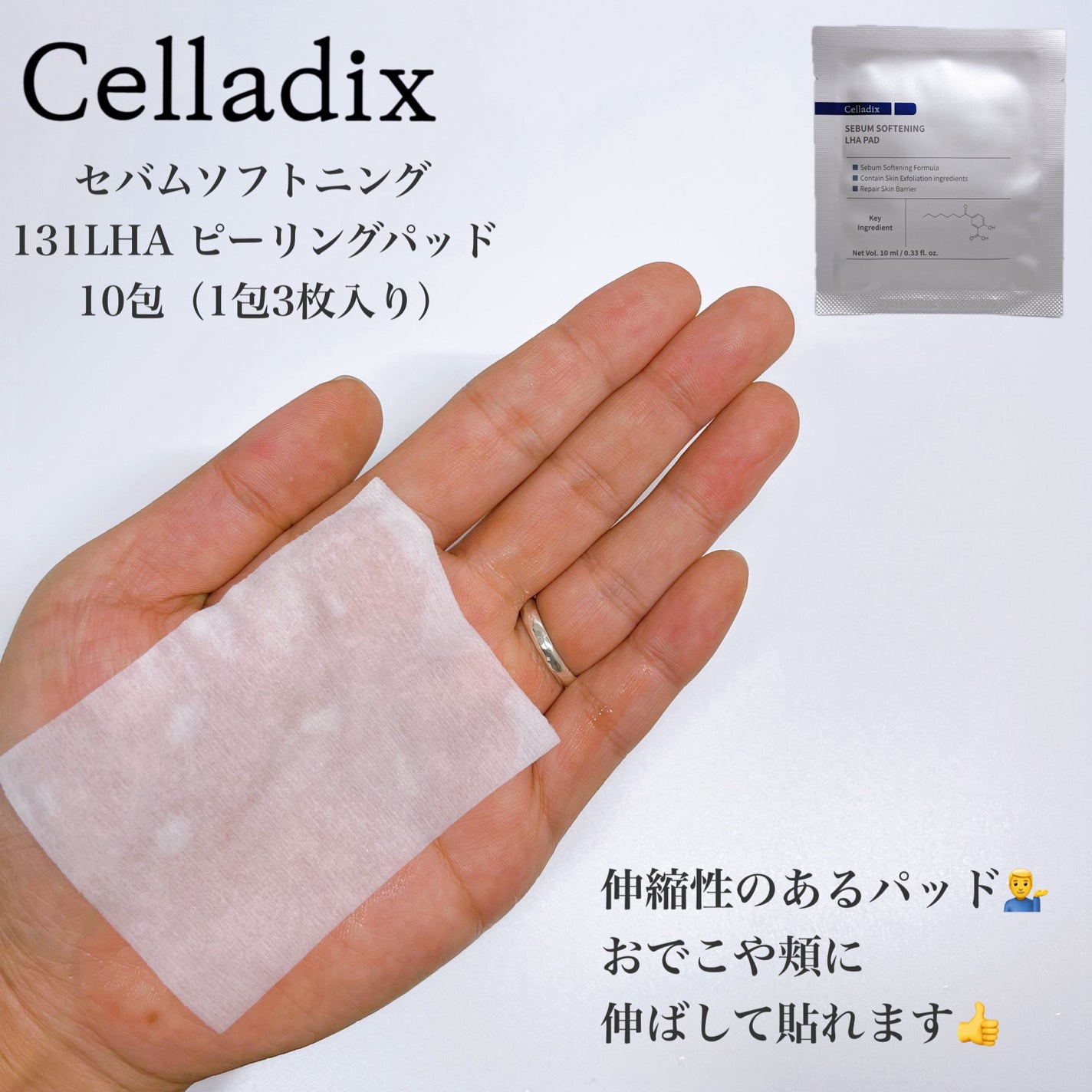 セバムソフトニング131LHAピーリングパッド/Celladix/トナーパッドを使ったクチコミ(4枚目)