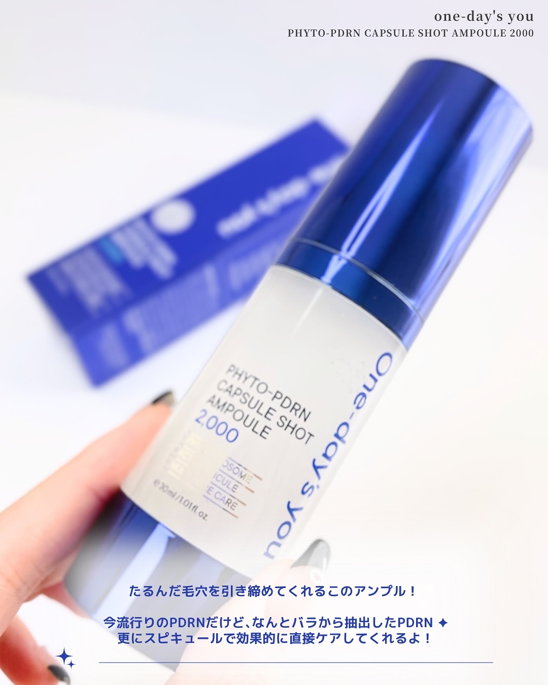 ピトピディーアールエヌ カプセルショット アンプル/One-day's you/美容液を使ったクチコミ（2枚目）