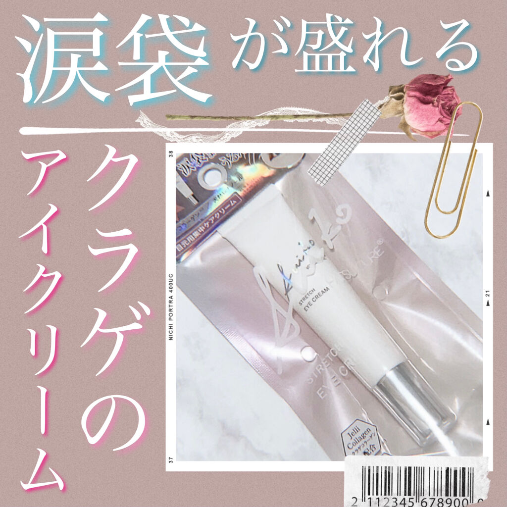 SUIKO HC ストレッチアイクリーム/SUIKO HATSUCURE/アイケア・アイクリームを使ったクチコミ（1枚目）