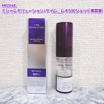 ミシャ タイムレボリューション レチ500ショット美容液/MISSHA/美容液を使ったクチコミ(2枚目)