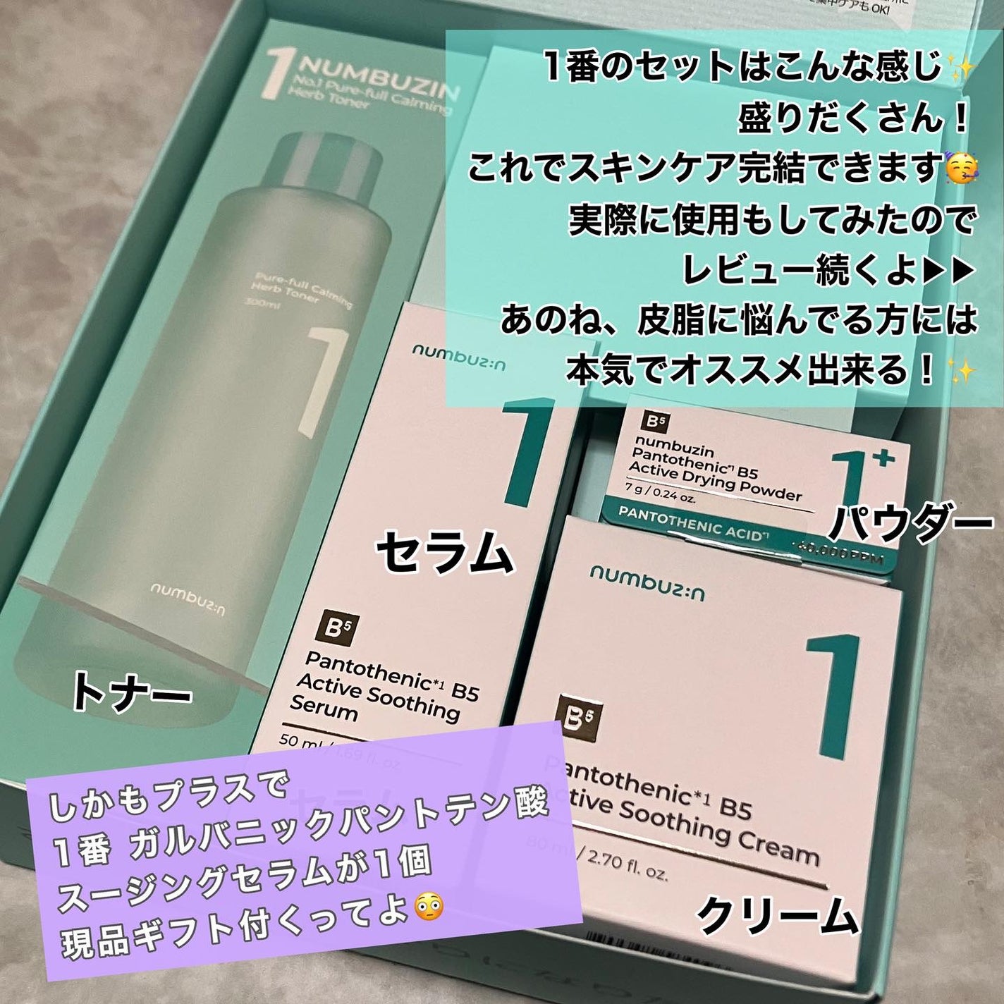 1番 青草たっぷり93%整肌トナー/numbuzin/化粧水を使ったクチコミ(3枚目)