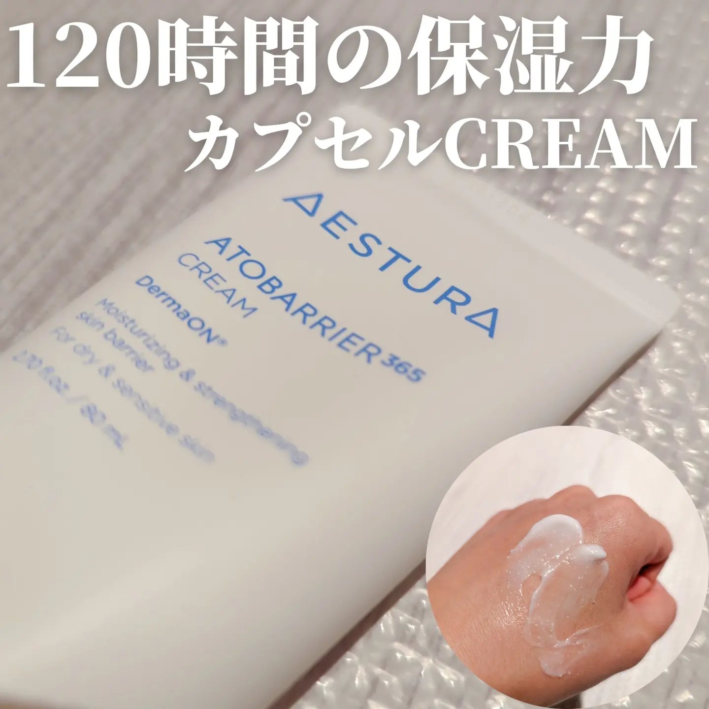 アトバリア365クリーム/AESTURA/フェイスクリームを使ったクチコミ（1枚目）