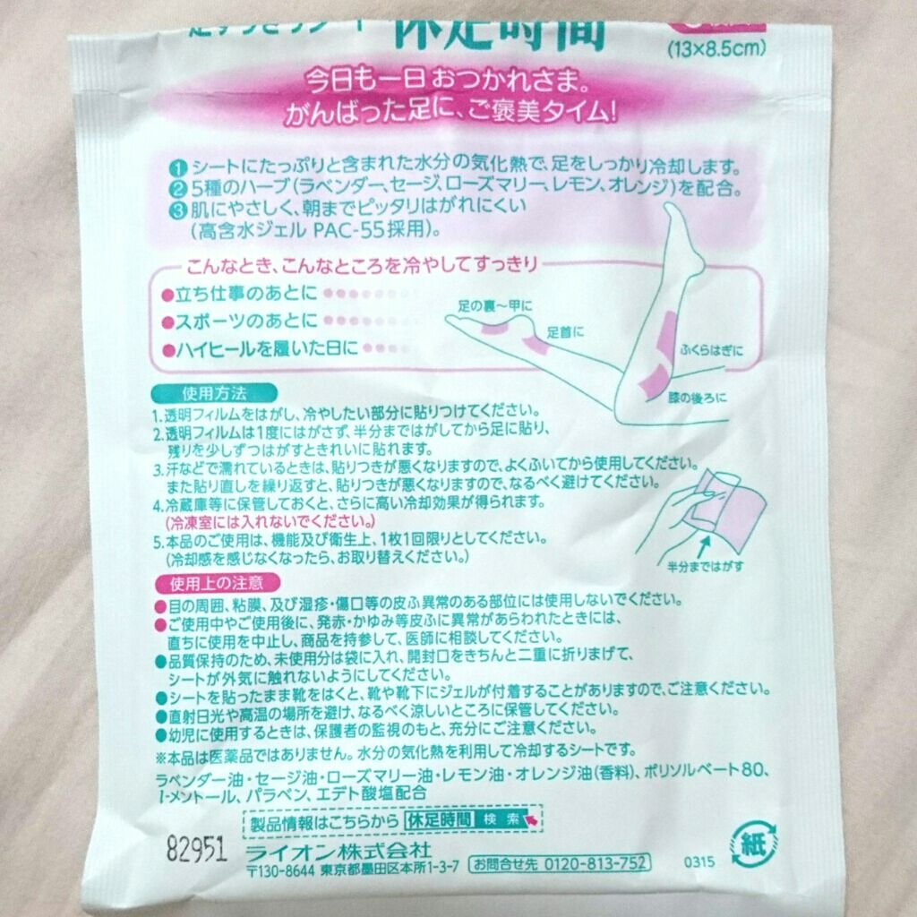 休足時間　足すっきりシート/休足時間/レッグ・フットケアを使ったクチコミ（2枚目）