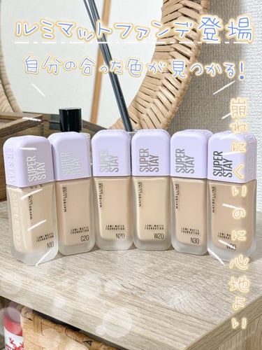 薄膜なのに崩れにくい⁉︎
しかも！カラバリが豊富で自分色が見つかる🩷🐣


MAYBELLINE NEW YORK
SPステイ ルミマット リキッド ファンデーション
お色味が全6色展開となっております