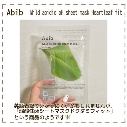 弱酸性pHシートマスク ドクダミフィット/Abib /シートマスク・パックを使ったクチコミ(2枚目)