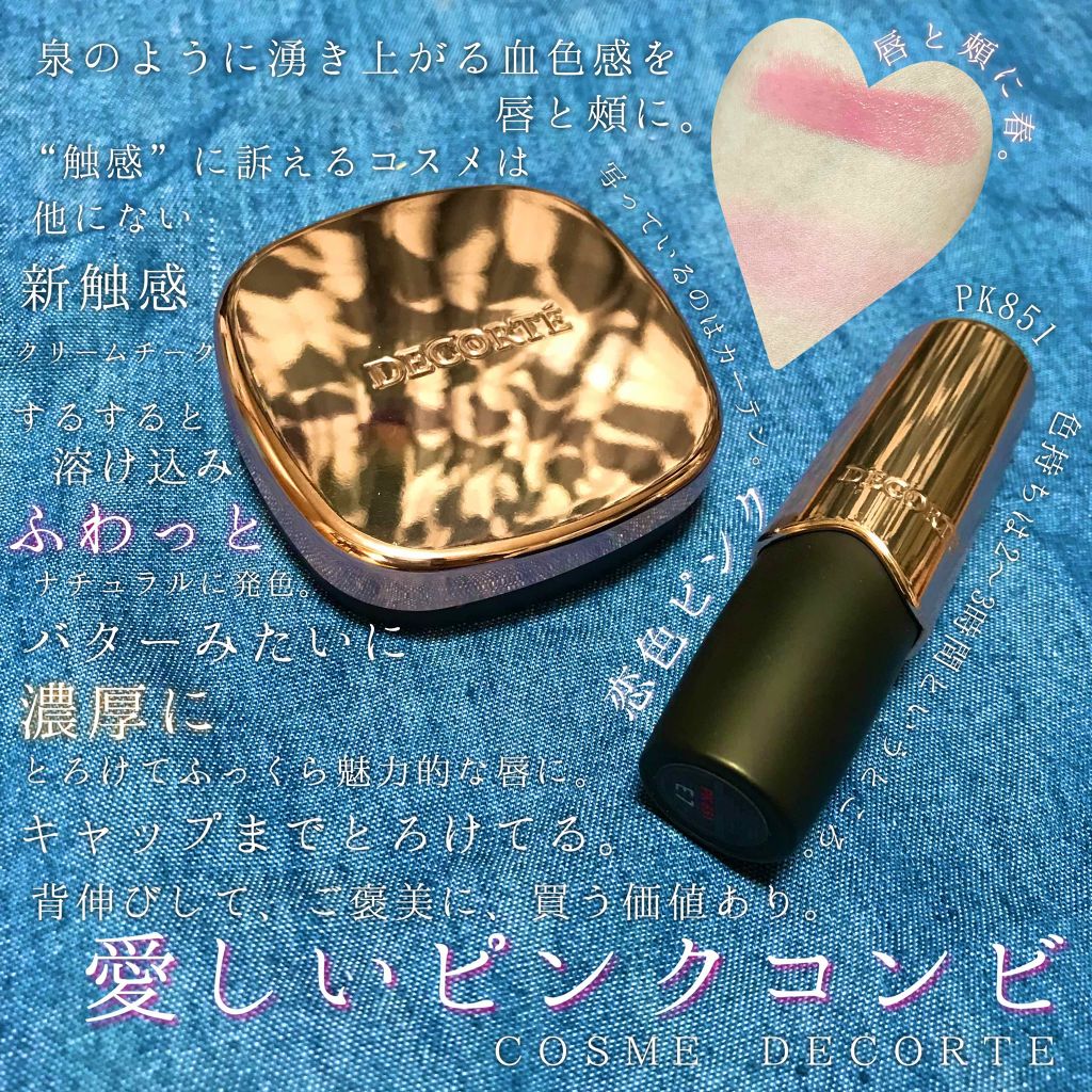 ザ ルージュ/DECORTÉ/口紅を使ったクチコミ（1枚目）
