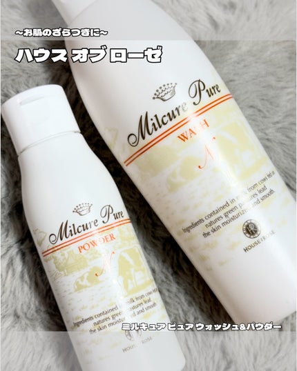 ミルキュア ピュア ウォッシュ&パウダー/ハウス オブ ローゼ/洗顔パウダーを使ったクチコミ(1枚目)