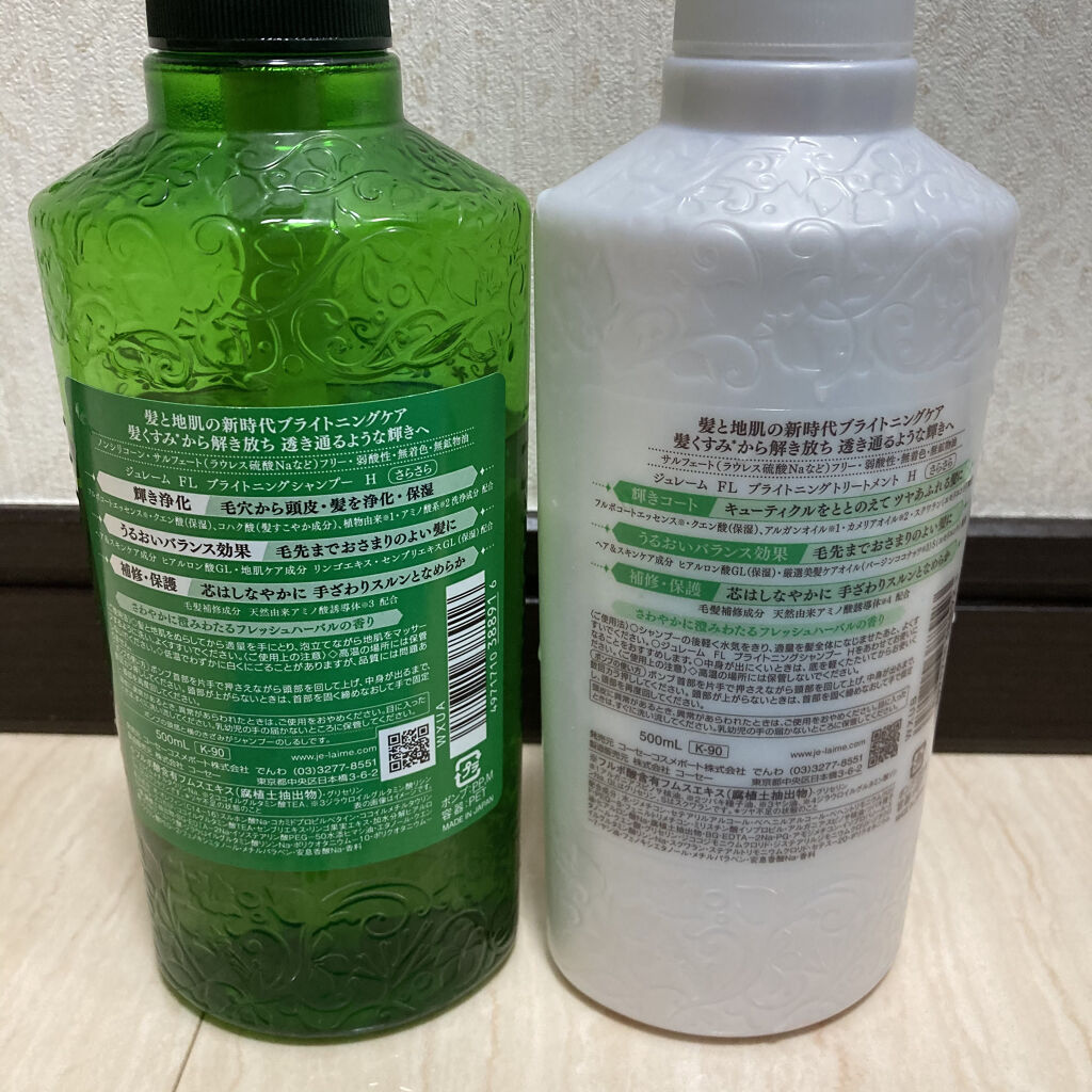 ジュレーム フルボス ブライトニング シャンプー／トリートメント(ブライト＆スリーク)/Je l'aime/シャンプー・コンディショナーを使ったクチコミ（2枚目）