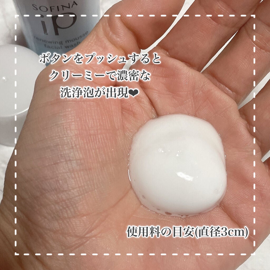 ソフィーナ iP リニュー ムース ウォッシュ/SOFINA iP/泡洗顔を使ったクチコミ(3枚目)