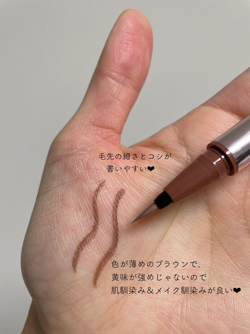 ラブ・ライナー リキッドアイライナーＲ３ ミルクブラウン/ラブ・ライナー/リキッドアイライナーを使ったクチコミ（2枚目）