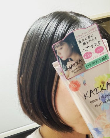 カイカ グロス＆リペア へアマスク/KAIKA/洗い流すヘアトリートメントを使ったクチコミ（4枚目）