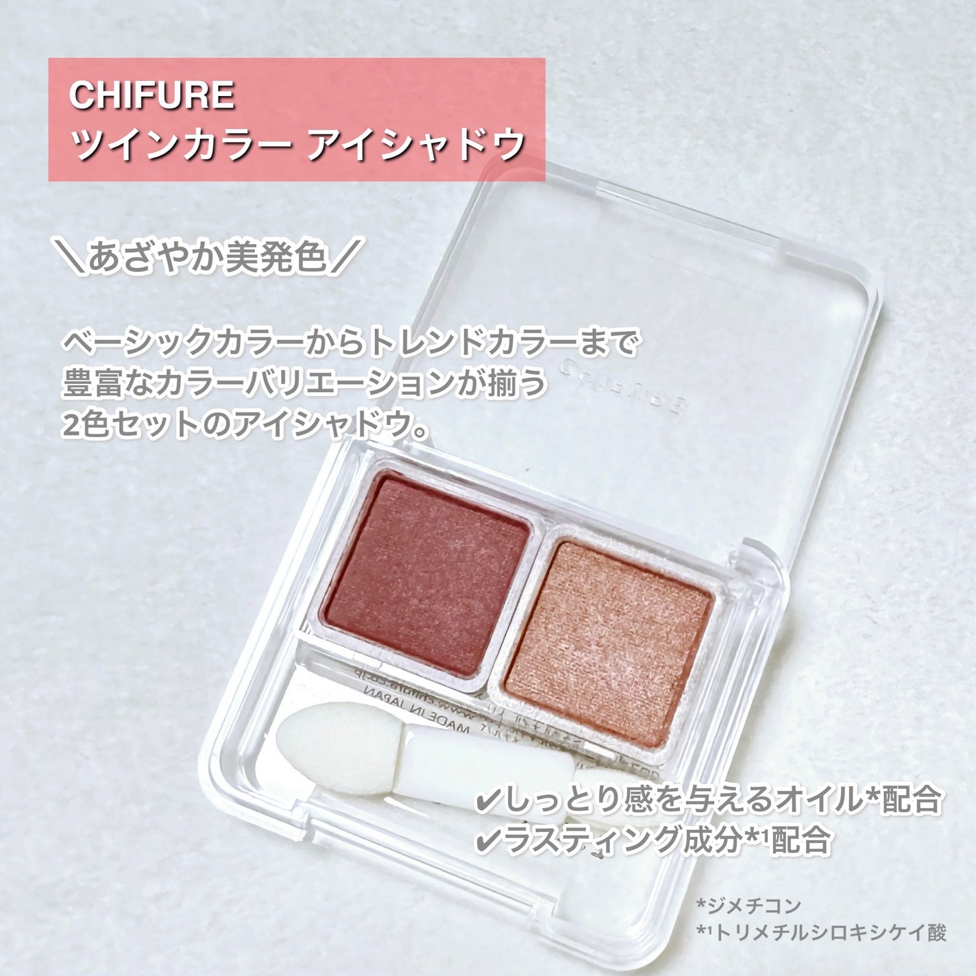 ツイン カラー アイシャドウ/ちふれ/アイシャドウパレットを使ったクチコミ(2枚目)