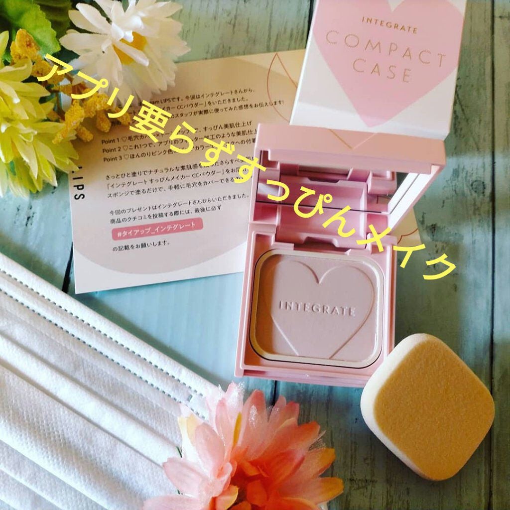 すっぴんメイカー CCパウダー/インテグレート/プレストパウダーを使ったクチコミ(1枚目)