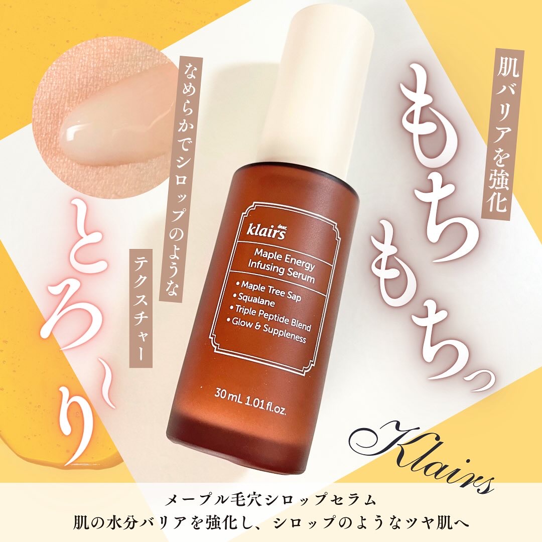 メープルエナジーインフュージングセラム/Klairs/美容液を使ったクチコミ（1枚目）