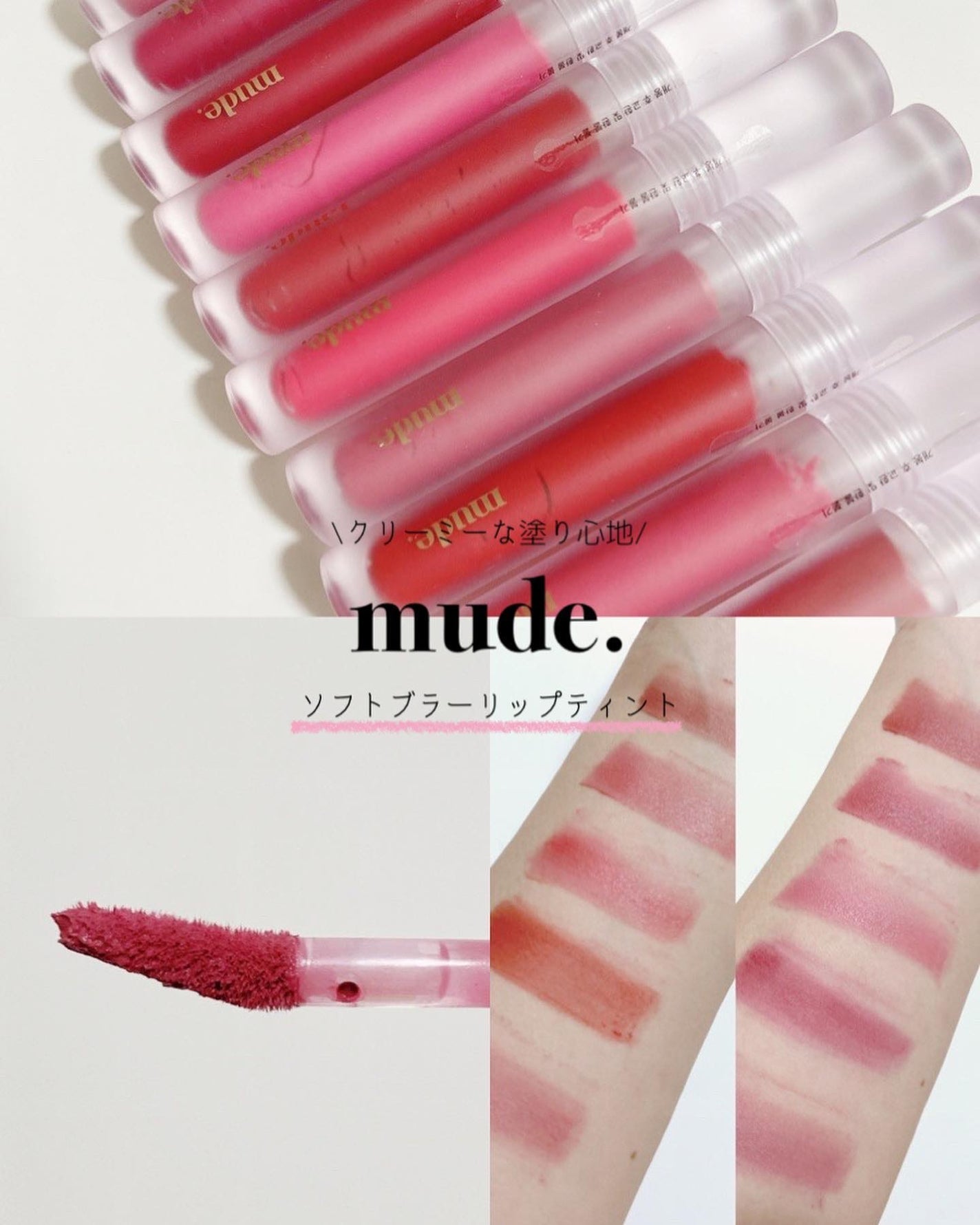 ソフトブラーティント/mude/リップティントを使ったクチコミ(1枚目)