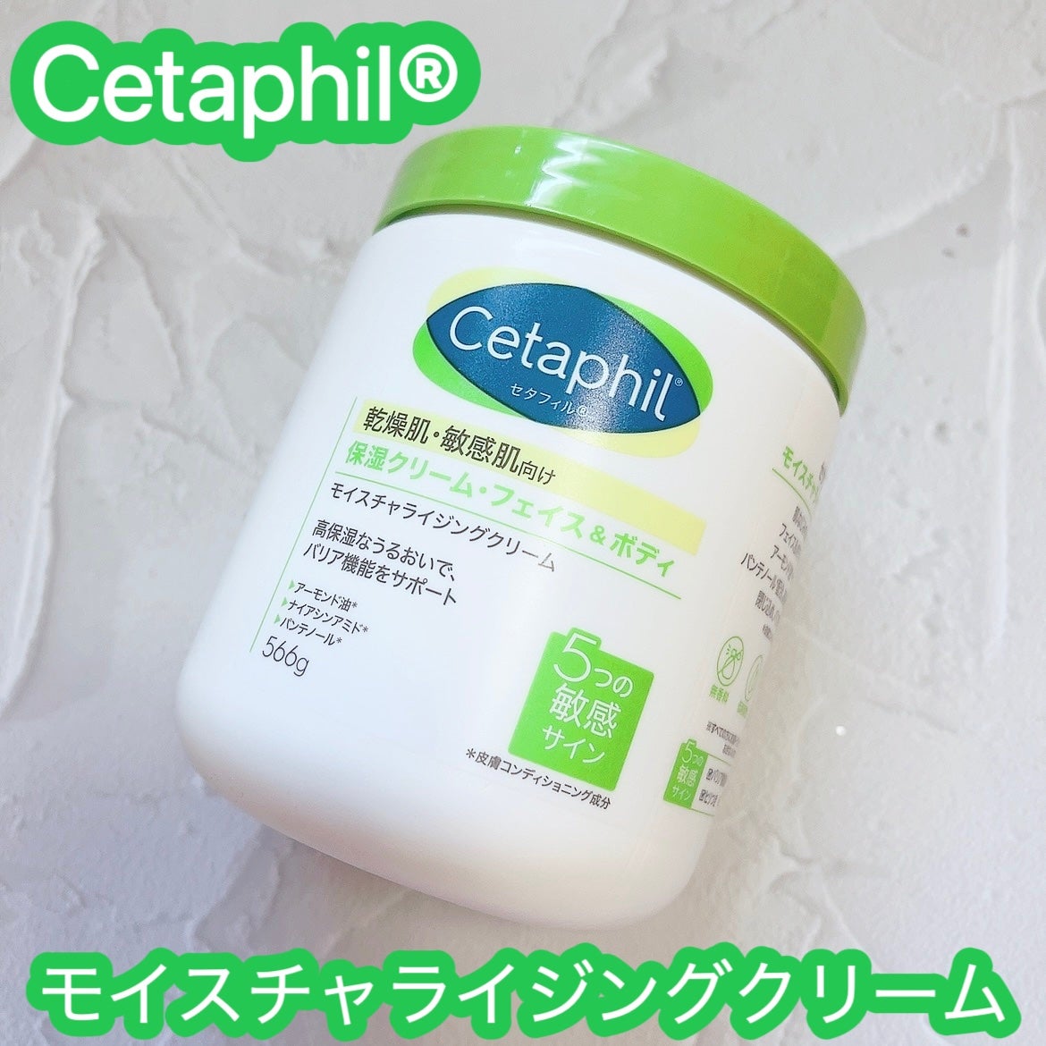 モイスチャライジング クリーム/セタフィル/ボディクリームを使ったクチコミ(1枚目)