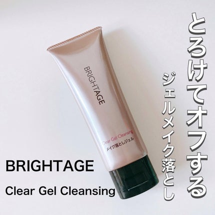 クリア ジェルクレンジング/BRIGHTAGE/クレンジングジェルを使ったクチコミ(1枚目)