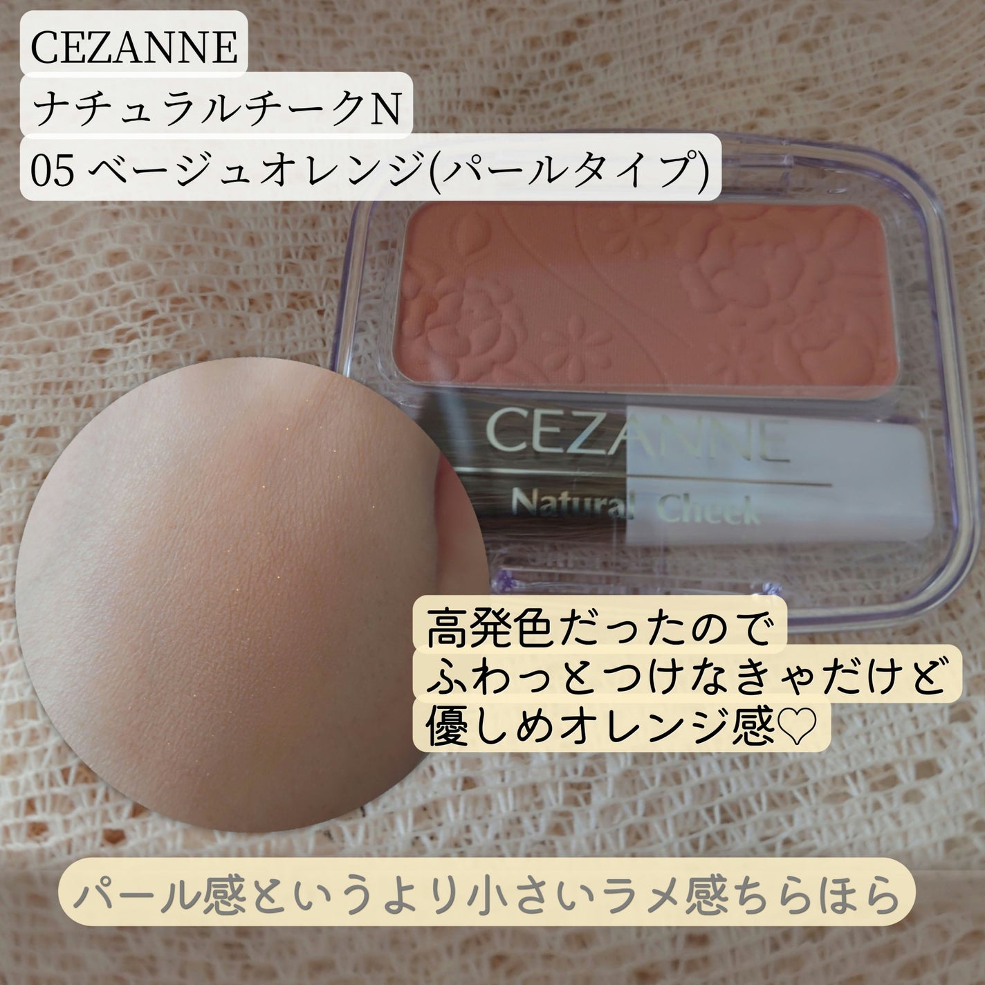 ナチュラル チークN/CEZANNE/パウダーチークを使ったクチコミ(1枚目)