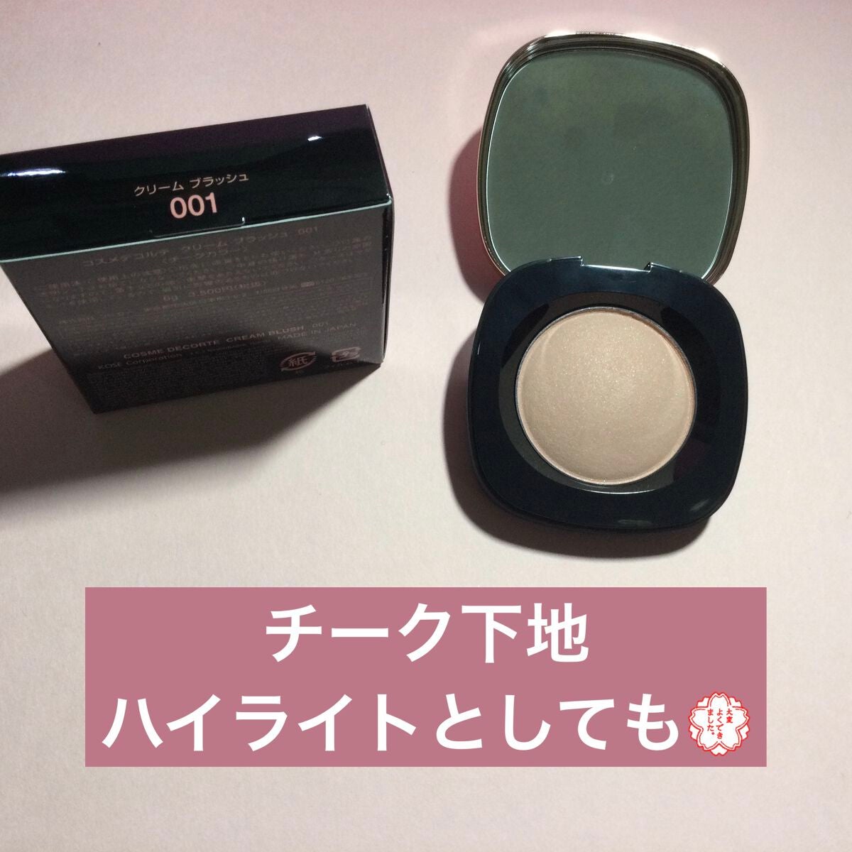 クリーム ブラッシュ/DECORTÉ/ジェル・クリームチークを使ったクチコミ(2枚目)