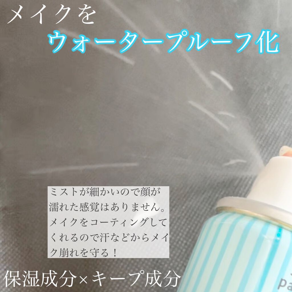 メイクキープスプレー/shushupa!/ミスト状化粧水を使ったクチコミ（3枚目）
