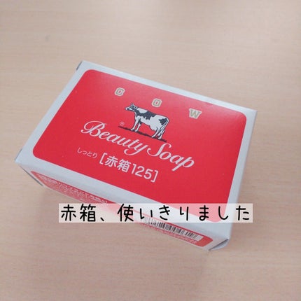 赤箱 (しっとり)/カウブランド/洗顔石鹸を使ったクチコミ(1枚目)