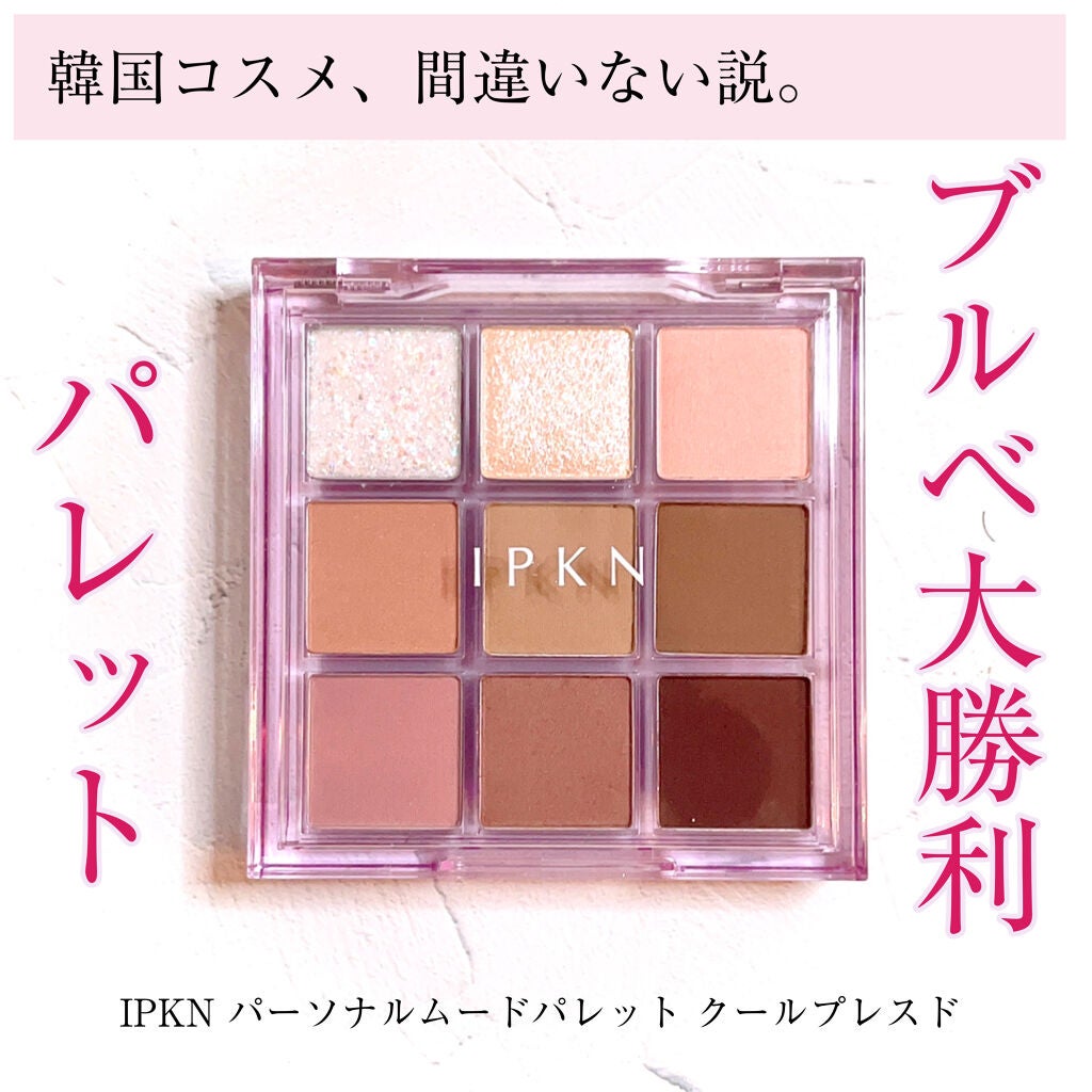イプクン パーソナル ムードパレット/IPKN/アイシャドウパレットを使ったクチコミ(1枚目)