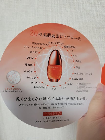 ベネフィーク セラム/BENEFIQUE/美容液を使ったクチコミ(2枚目)