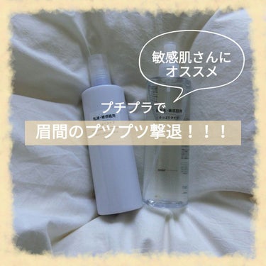 乳液・敏感肌用・さっぱりタイプ 50ml/無印良品/乳液を使ったクチコミ（1枚目）