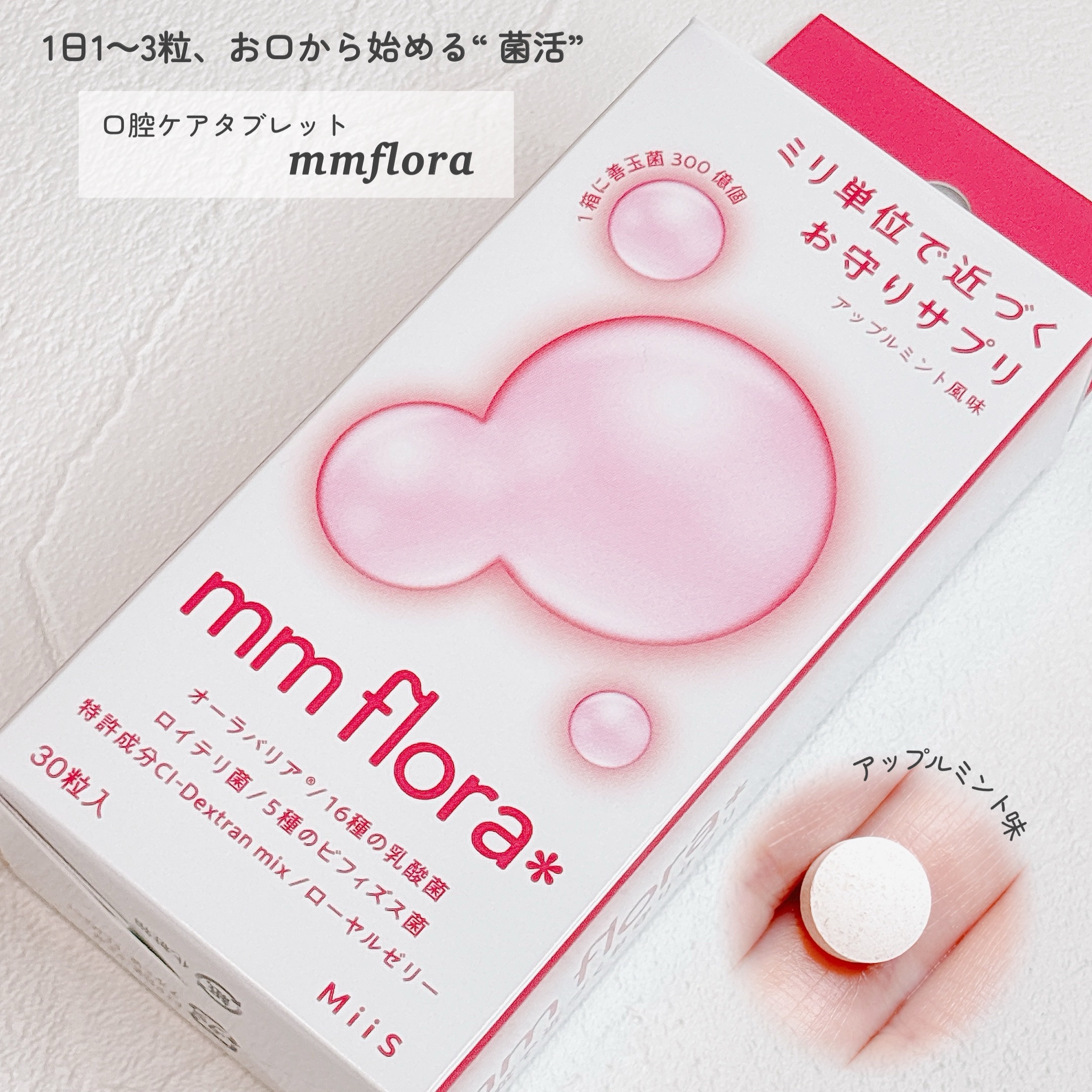 エムエムフローラ/MiiS/その他オーラルケアを使ったクチコミ（1枚目）