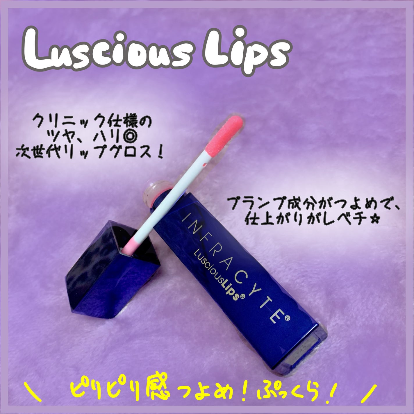 ラシャスリップ リップ美容液 328.329 LusciousLips 6d75a2b3dfd519f30f2ca726-