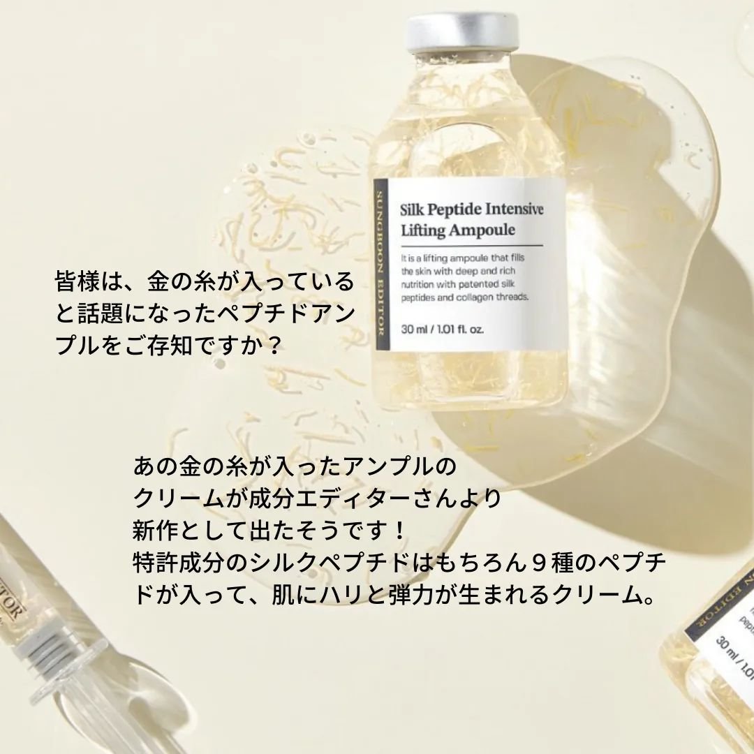 シルクペプチドインテンシブリフティングクリーム/SUNGBOON EDITOR（成分エディター）/フェイスクリームを使ったクチコミ（3枚目）