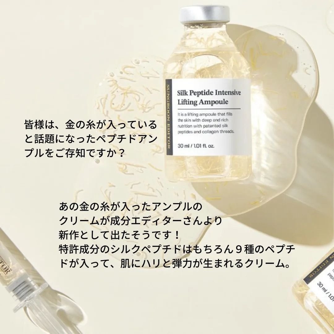 シルクペプチドインテンシブリフティングクリーム/SUNGBOON EDITOR(成分エディター)/フェイスクリームを使ったクチコミ(3枚目)