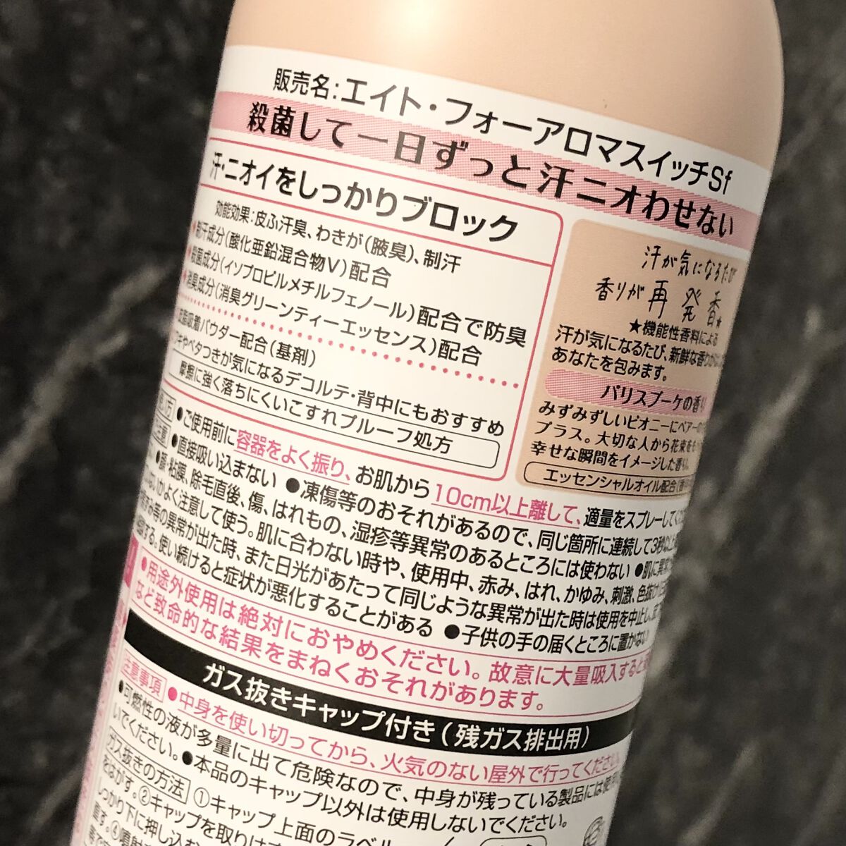 8x4 アロマスイッチ スプレー パリスブーケの香り/８ｘ４/デオドラント・制汗剤を使ったクチコミ（3枚目）