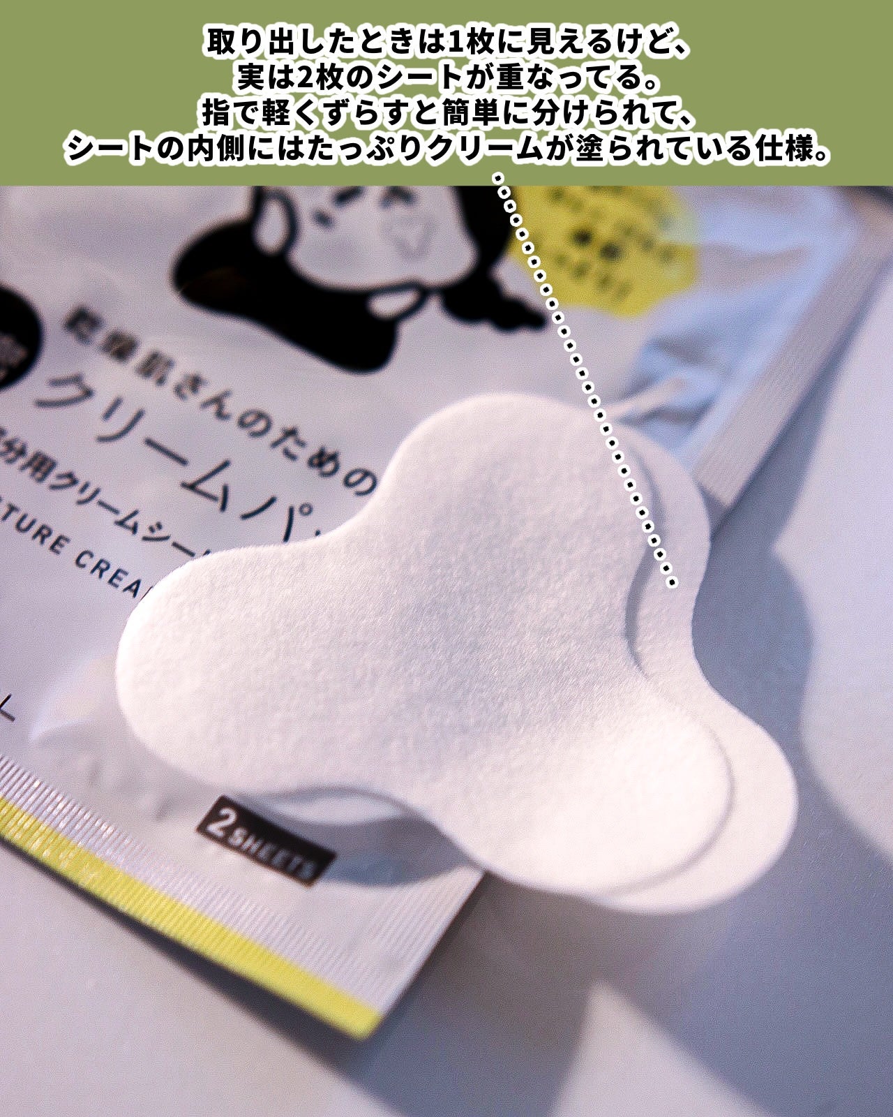 濃密クリームパッチ/乾燥さん/シートマスク・パックを使ったクチコミ(4枚目)