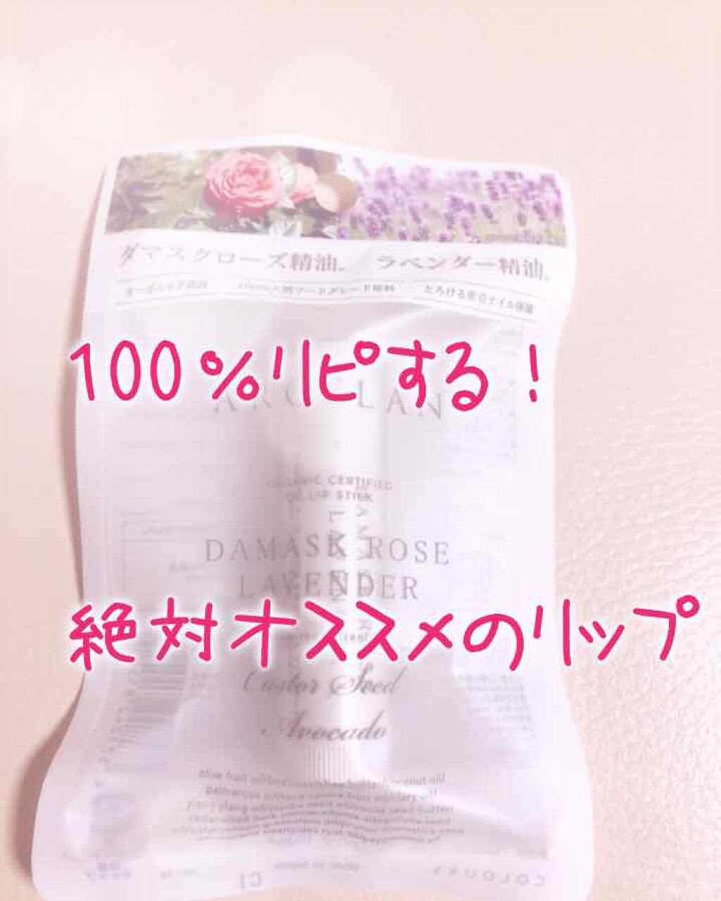 オイル リップスティック 無香料/アルジェラン/リップクリームを使ったクチコミ（1枚目）