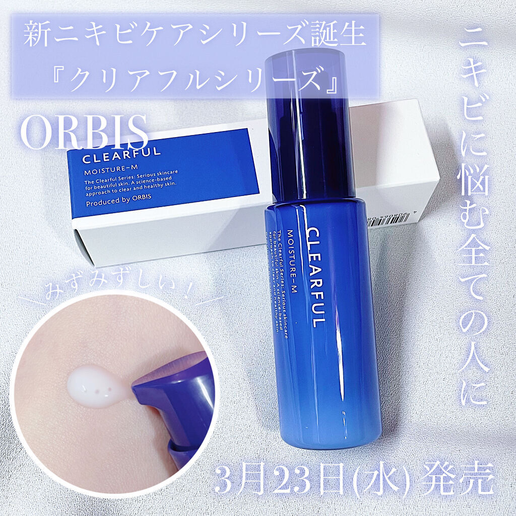 クリアフル モイスチャーM(しっとりタイプ)/オルビス/乳液を使ったクチコミ（1枚目）