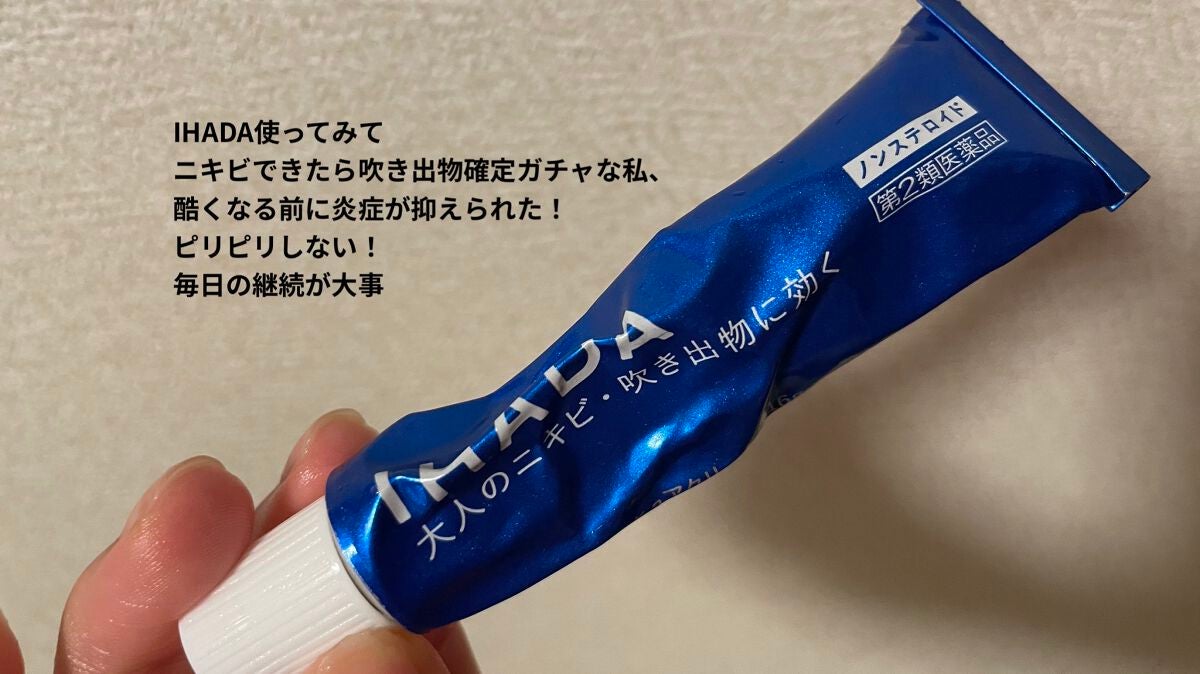 アクネキュアクリーム(医薬品)/IHADA/その他を使ったクチコミ(1枚目)