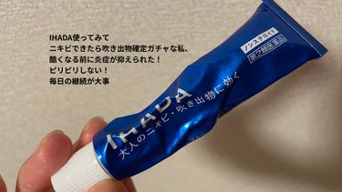 IHADAアクネキュアクリーム

ニキビできやすいし、膿の畑なんじゃないかというくらい吹き出物がよく収穫される私の肌。

これを使ったら、炎症起こす前に膿が引きました。
継続して毎日使ったからだと思いま