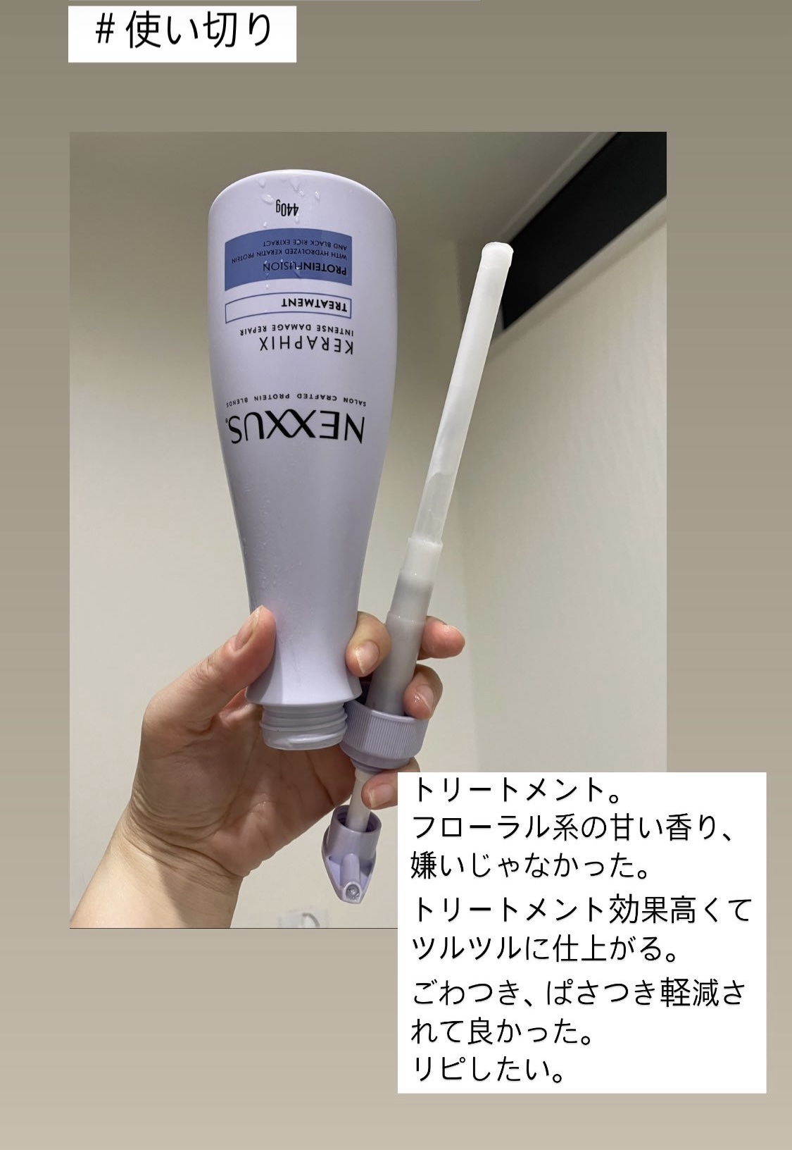 ネクサス インテンスダメージリペア シャンプー/トリートメント トリートメント本体 440g/NEXXUS(ネクサス)/市販シャンプーを使ったクチコミ（1枚目）