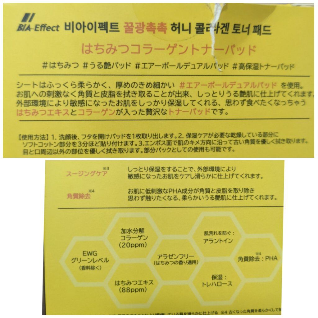 はちみつコラーゲントナーパッド/BIA Effect/トナーパッドを使ったクチコミ（3枚目）