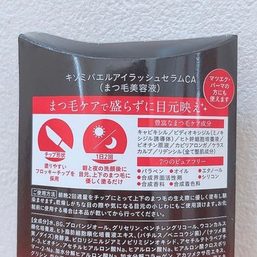 ミバエルアイラッシュセラムCA/KISO/まつげ美容液を使ったクチコミ（4枚目）
